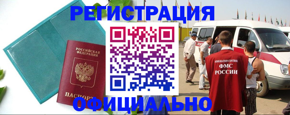 временная регистрация для всех в Черноголовке