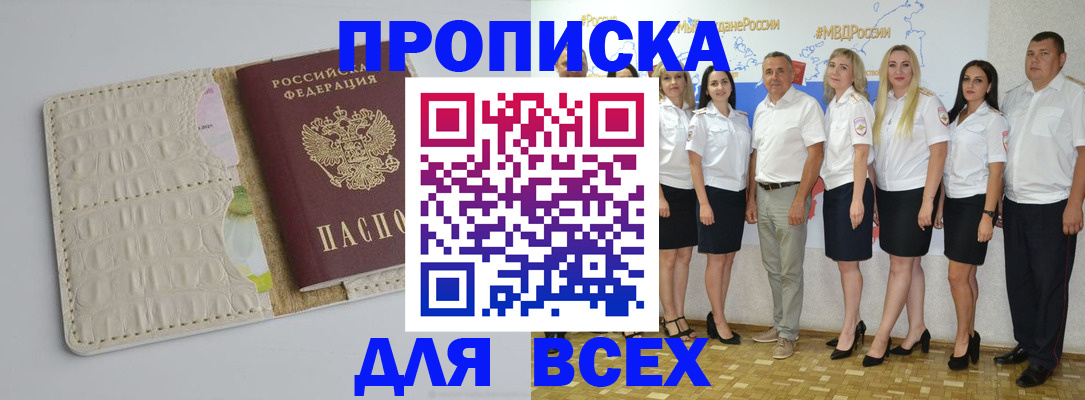 прописка для кредита в Черноголовке